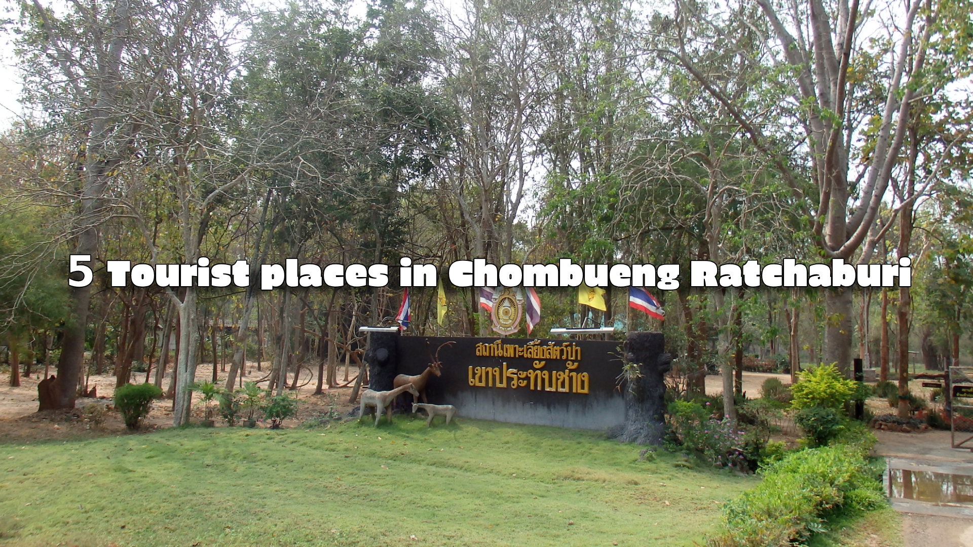 5 สถานที่ท่องเที่ยวใน อำเภอจอมบึง จังหวัดราชบุรี
